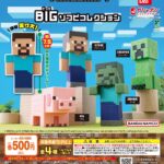 MINECRAFT BIGソフビコレクション