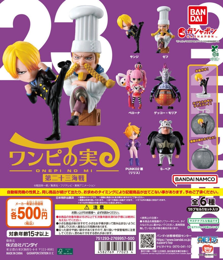 From TV animation ONE PIECE ワンピの実 第二十三海戦