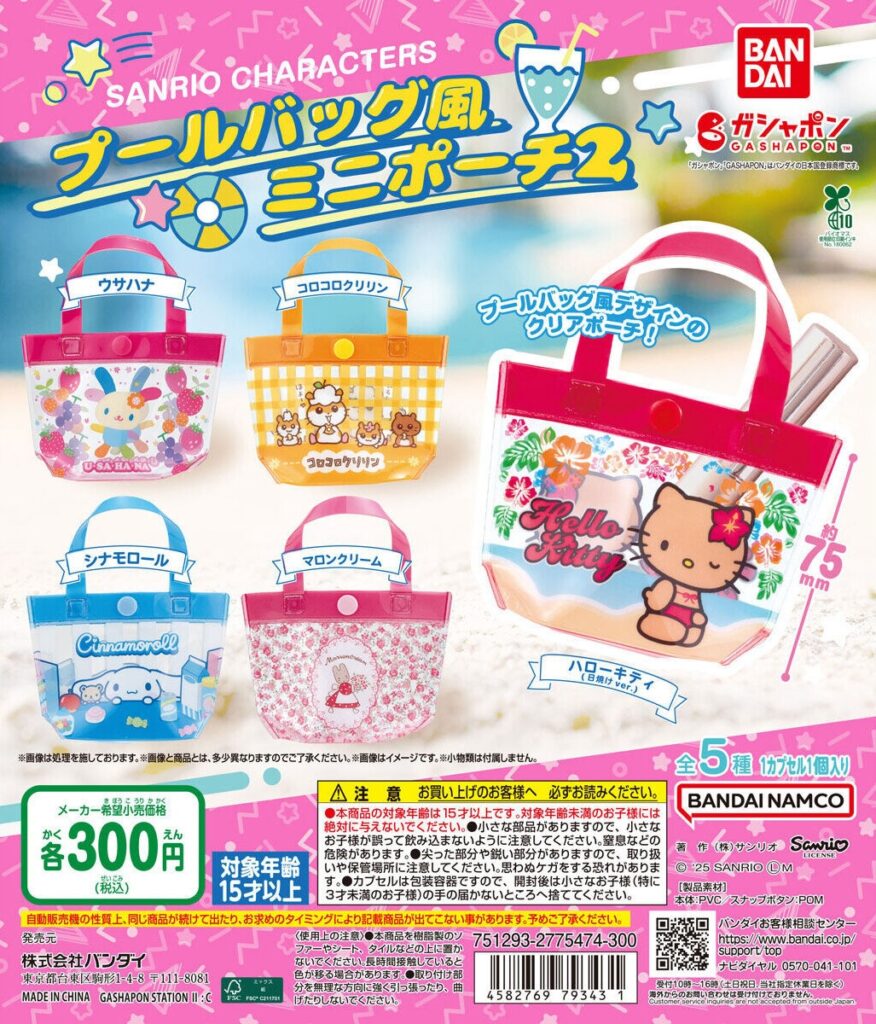 サンリオキャラクターズ プールバッグ風ミニポーチ2
