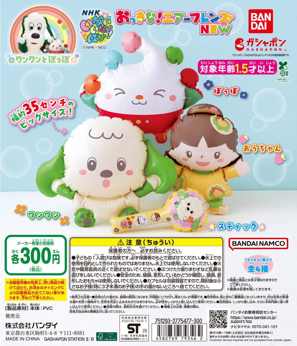 予約・購入】NHKいないいないばあっ！ おっきな！エアーフレンズNEW