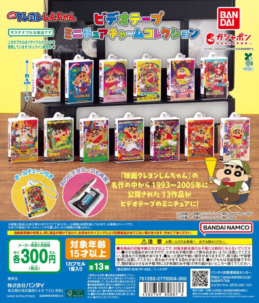 クレヨンしんちゃん ビデオテープミニチュアチャームコレクション