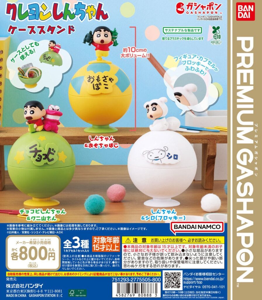 クレヨンしんちゃん ケーススタンド