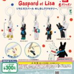 リサとガスパール めじるしアクセサリー