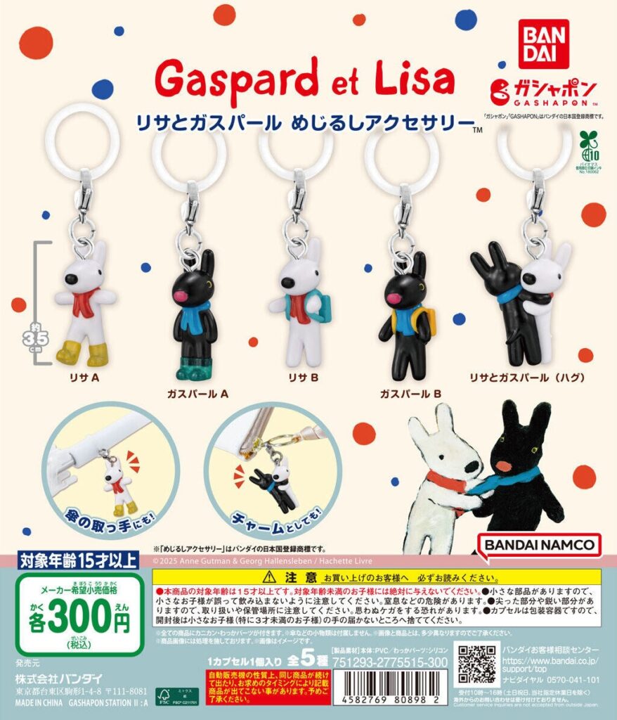 リサとガスパール めじるしアクセサリー