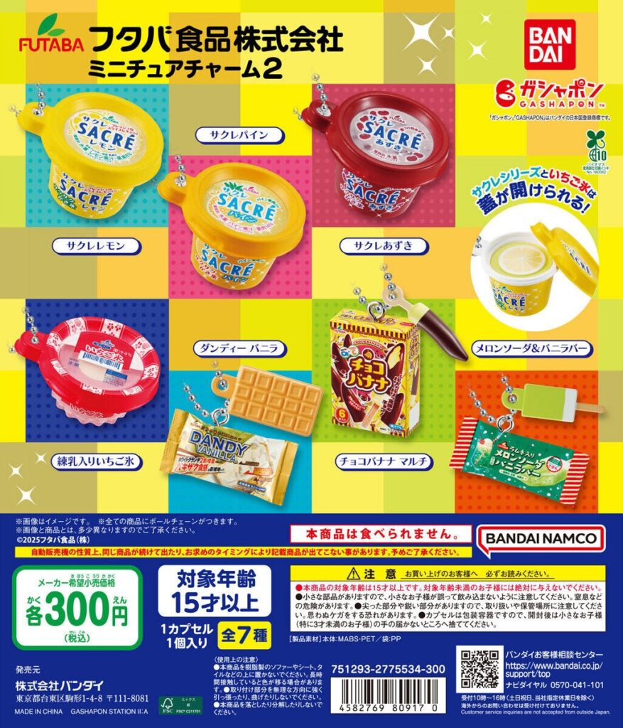 フタバ食品株式会社 ミニチュアチャーム2