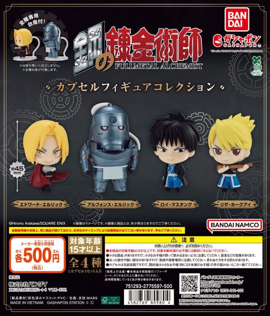 鋼の錬金術師 カプセルフィギュアコレクション