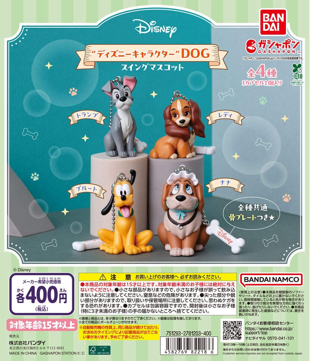 予約・購入】“ディズニーキャラクター” DOG スイングマスコット /設置