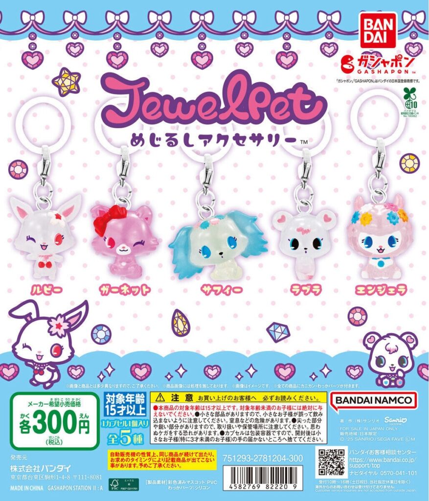 ジュエルペット めじるしアクセサリー