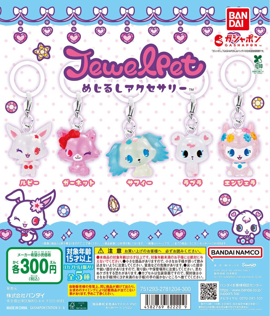 予約・購入】ジュエルペット めじるしアクセサリー（再販） /設置場所