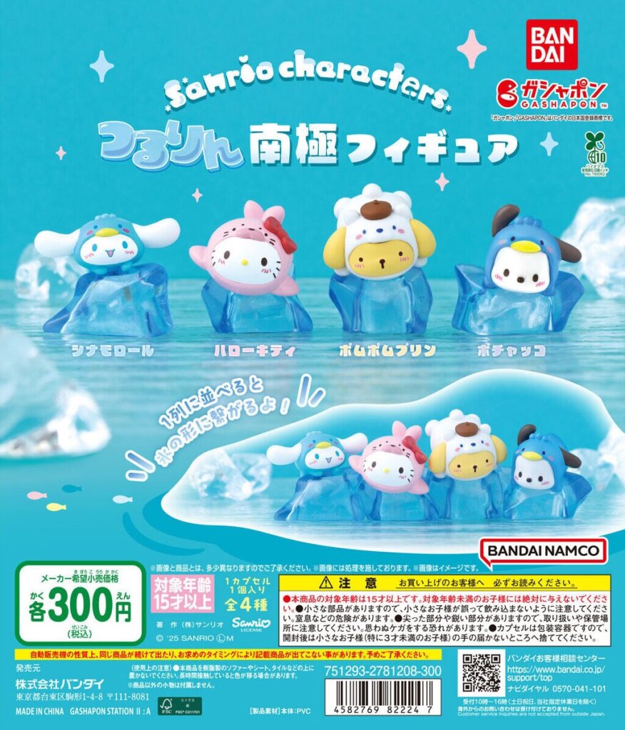 サンリオキャラクターズ つるりん南極フィギュア