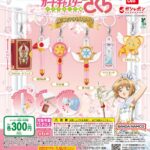 カードキャプターさくら めじるしアクセサリー2