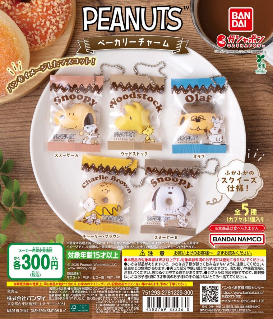 PEANUTS ベーカリーチャーム