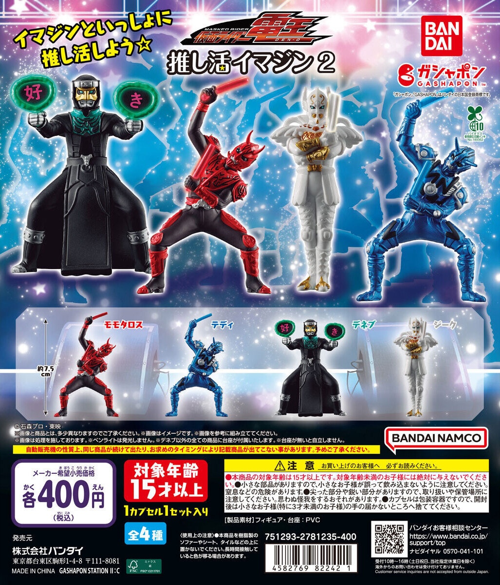 予約・購入】仮面ライダー電王 推し活イマジン2 /設置場所