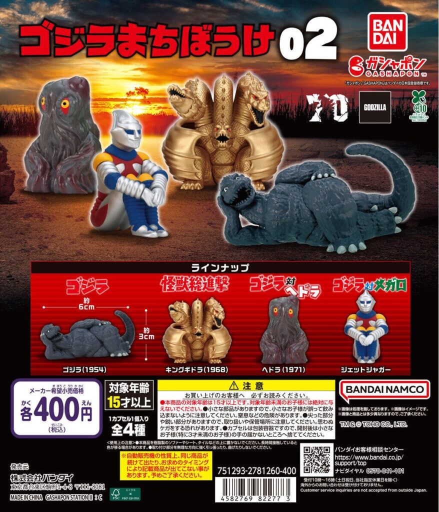東宝怪獣 ゴジラまちぼうけ02