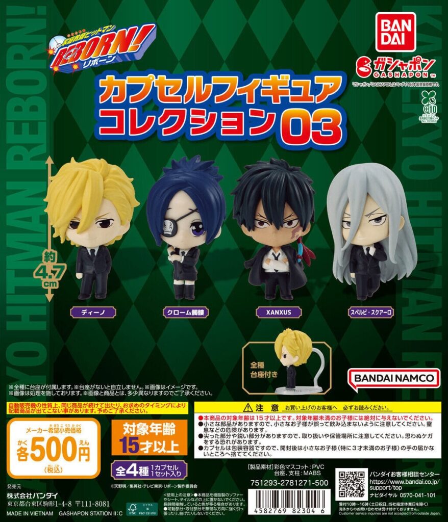 家庭教師ヒットマンREBORN! カプセルフィギュアコレクション03