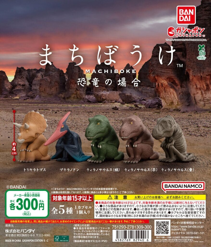 まちぼうけ 恐竜の場合
