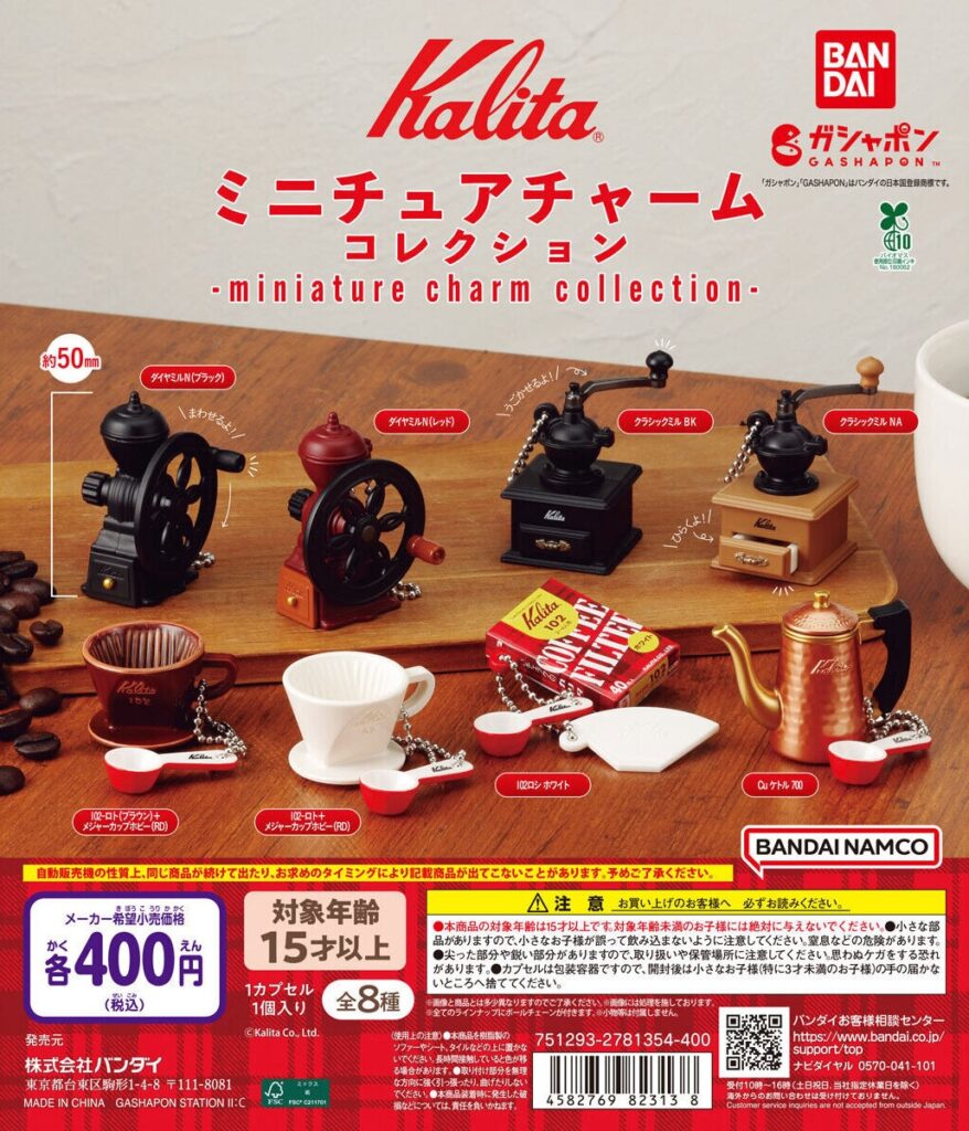 Kalita ミニチュアチャームコレクション