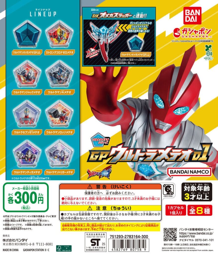 ウルトラマンオメガ GPウルトラメテオ01