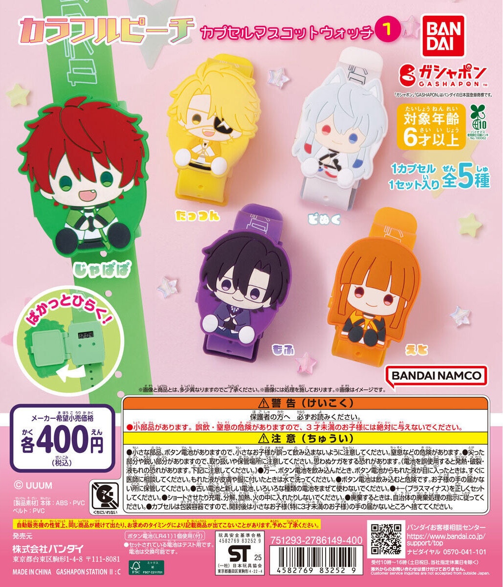 カラフルピーチ 時計 セット 予約・購入】カラフルピーチ カプセルマスコットウォッチ1 /設置
