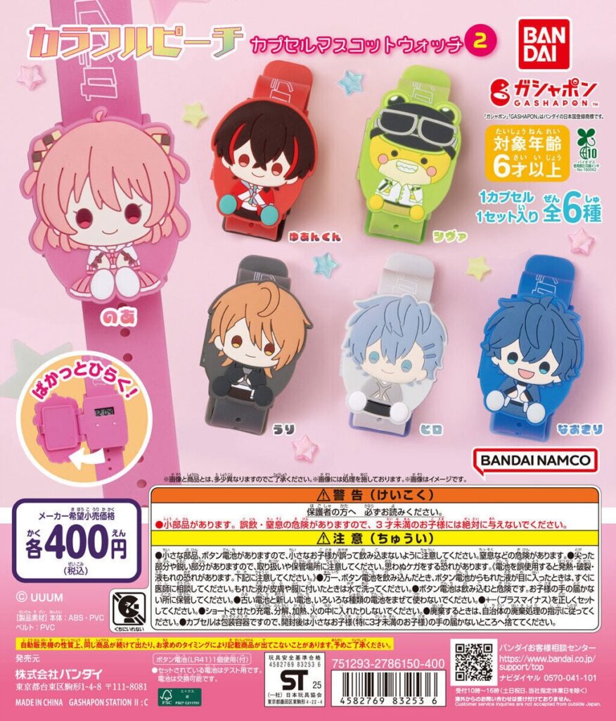 カラフルピーチ カプセルマスコットウォッチ2