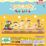 ふろあがり クレヨンしんちゃん