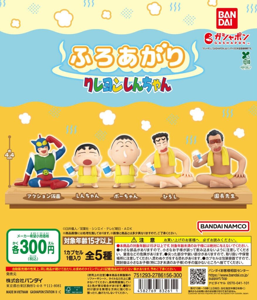 ふろあがり クレヨンしんちゃん