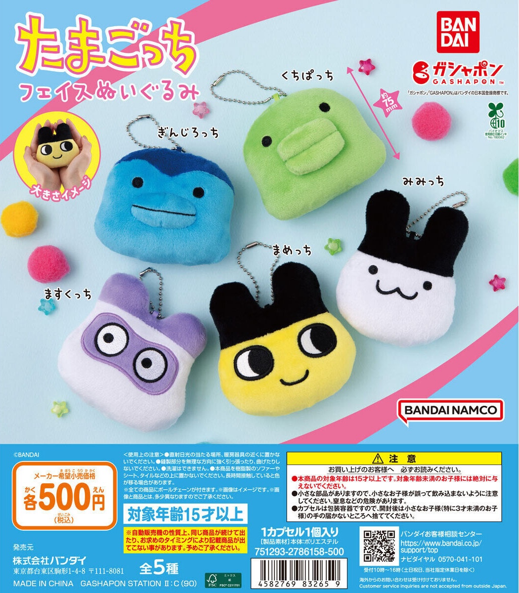 みみっち多め たまごっちガチャ ぬい ドコドコ ダイソー キーホルダー