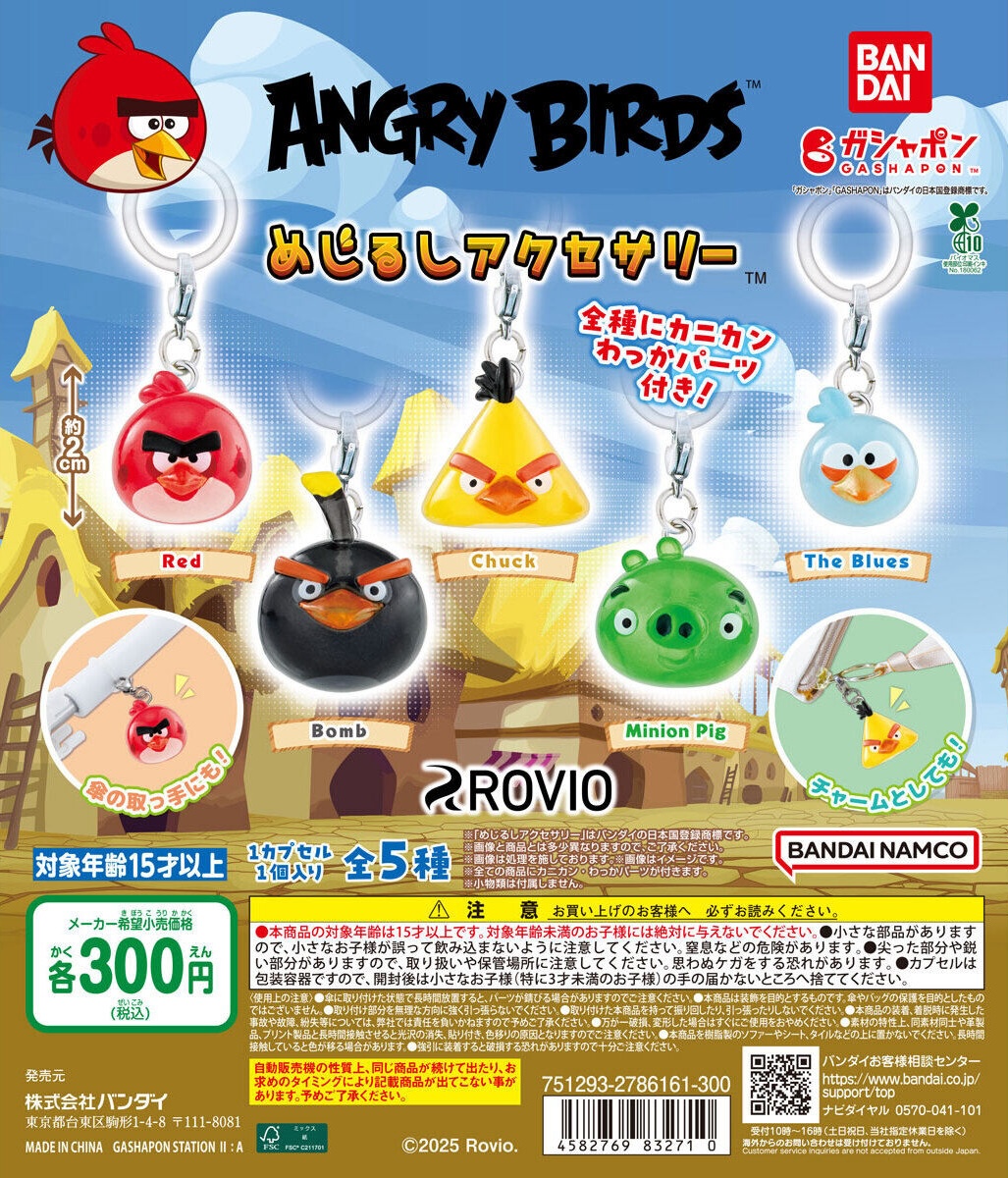 予約・購入】Angry Birds めじるしアクセサリー /設置場所