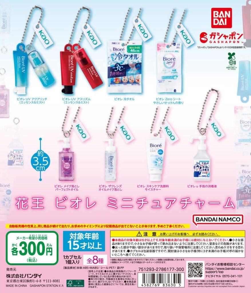 花王 ビオレ ミニチュアチャーム