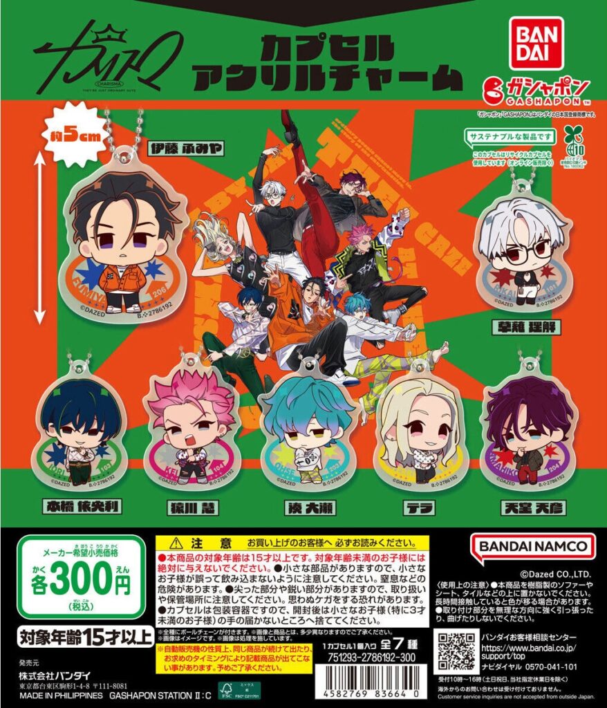 カリスマ カプセルアクリルチャーム