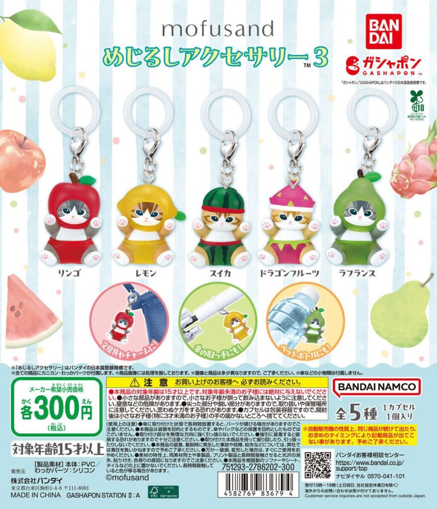 mofusand めじるしアクセサリー３