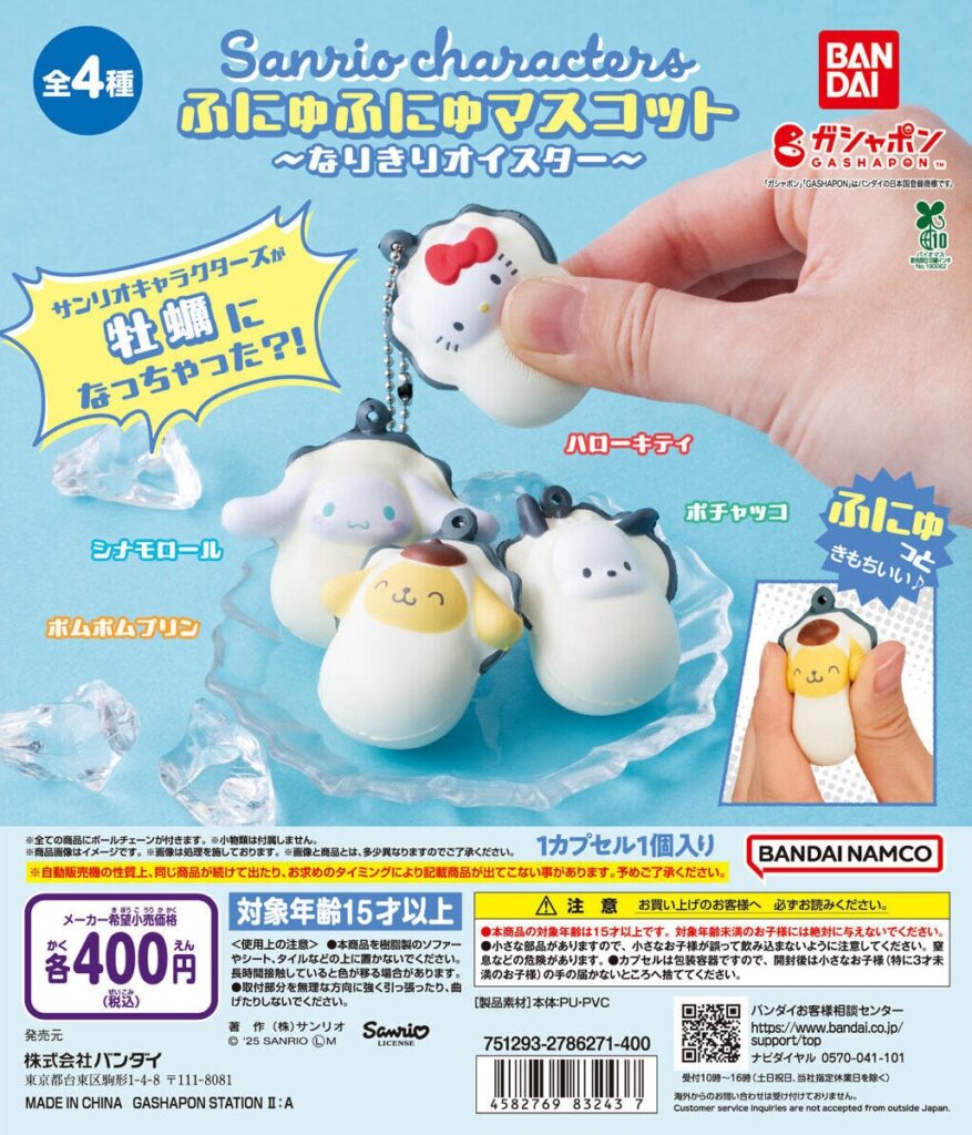サンリオキャラクターズ ふにゅふにゅマスコット～なりきりオイスター～