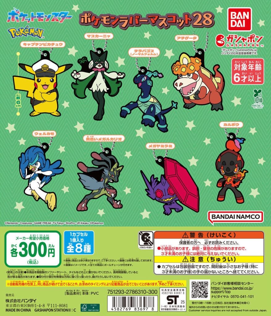 ポケットモンスター ポケモンラバーマスコット28