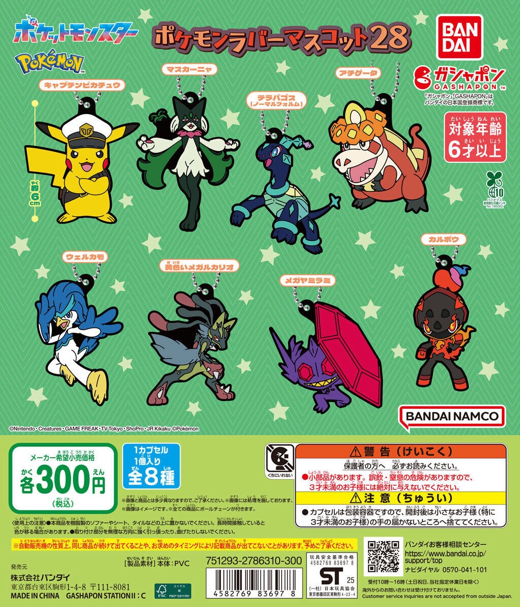 予約・購入】ポケットモンスター ポケモンラバーマスコット28 /設置