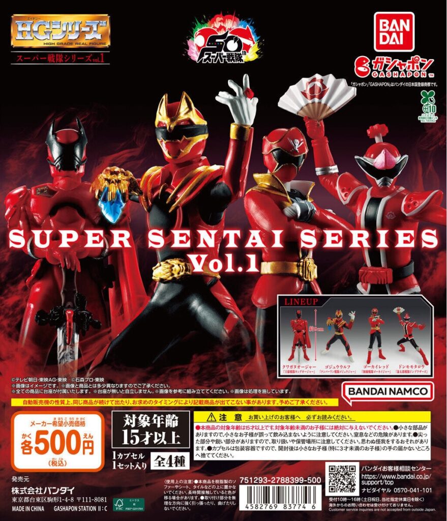 HG スーパー戦隊シリーズ vol.1