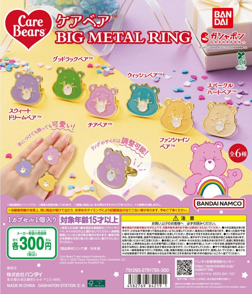 ケアベア™ BIG METAL RING