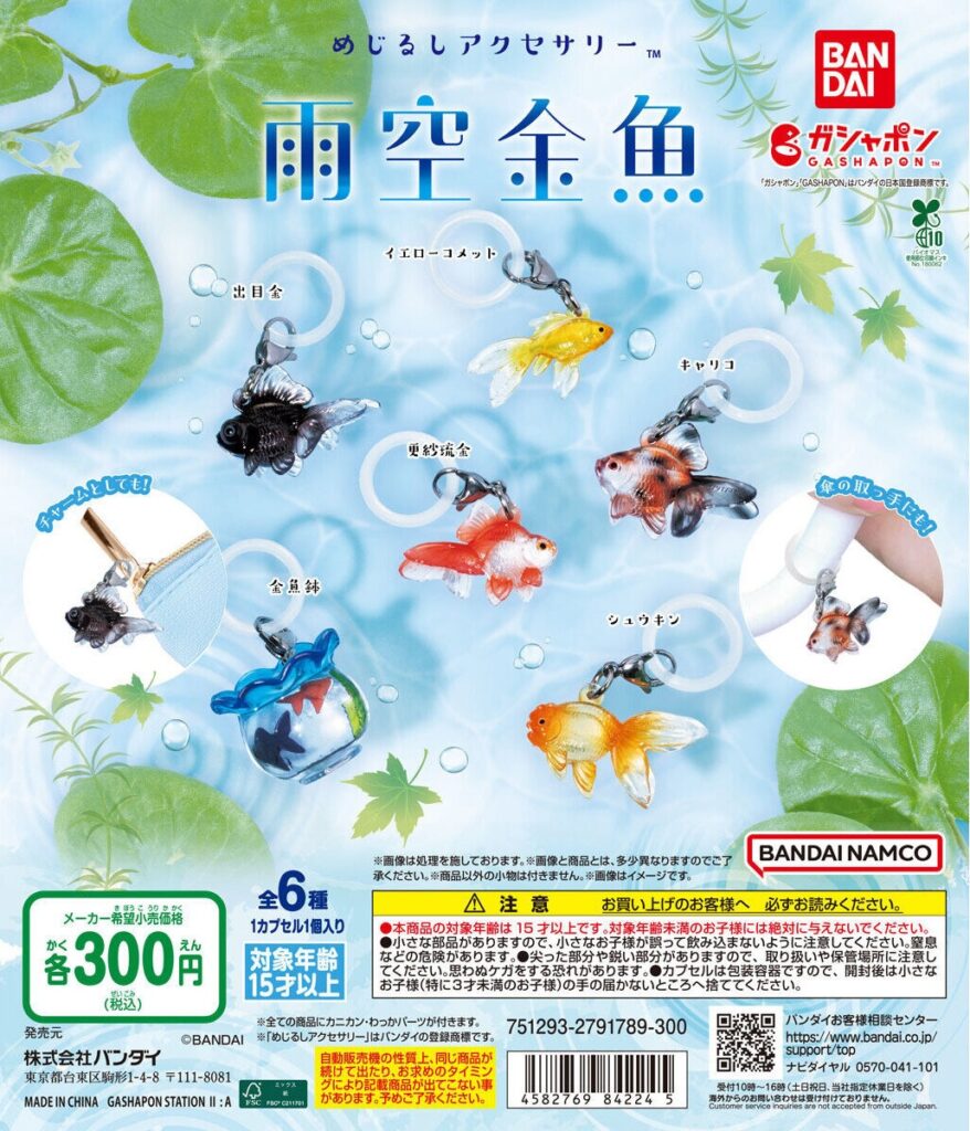 めじるしアクセサリー 雨空金魚
