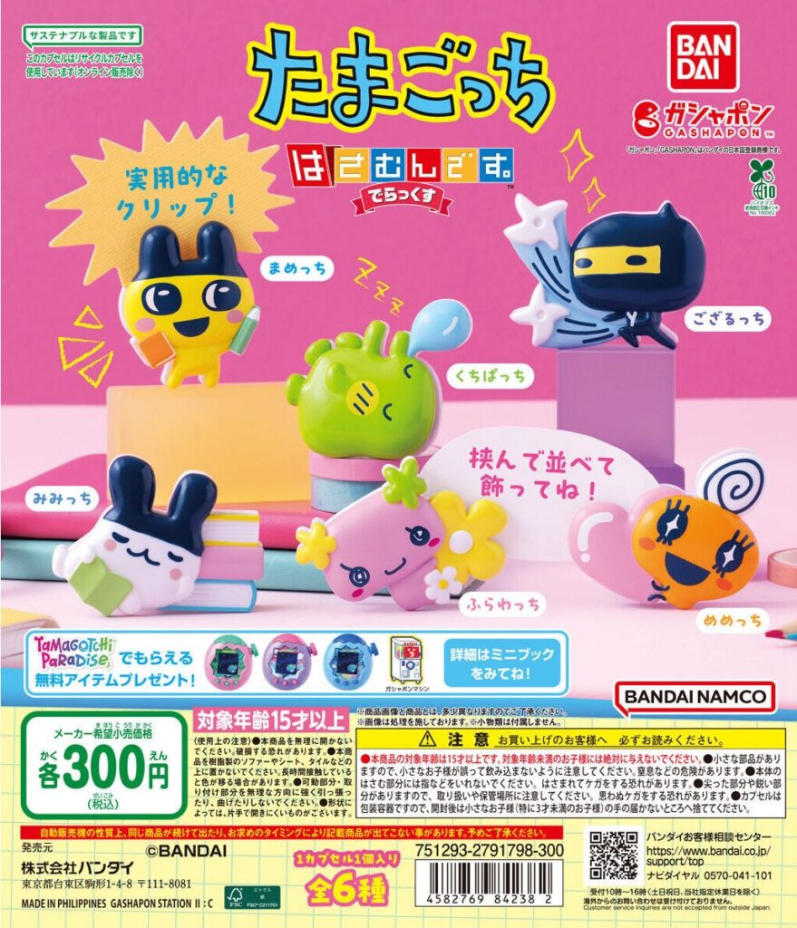 たまごっち はさむんです。でらっくす