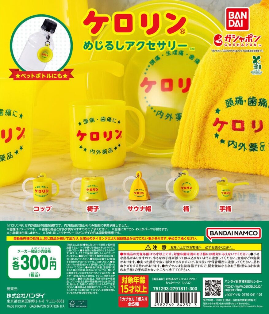 ケロリン めじるしアクセサリー