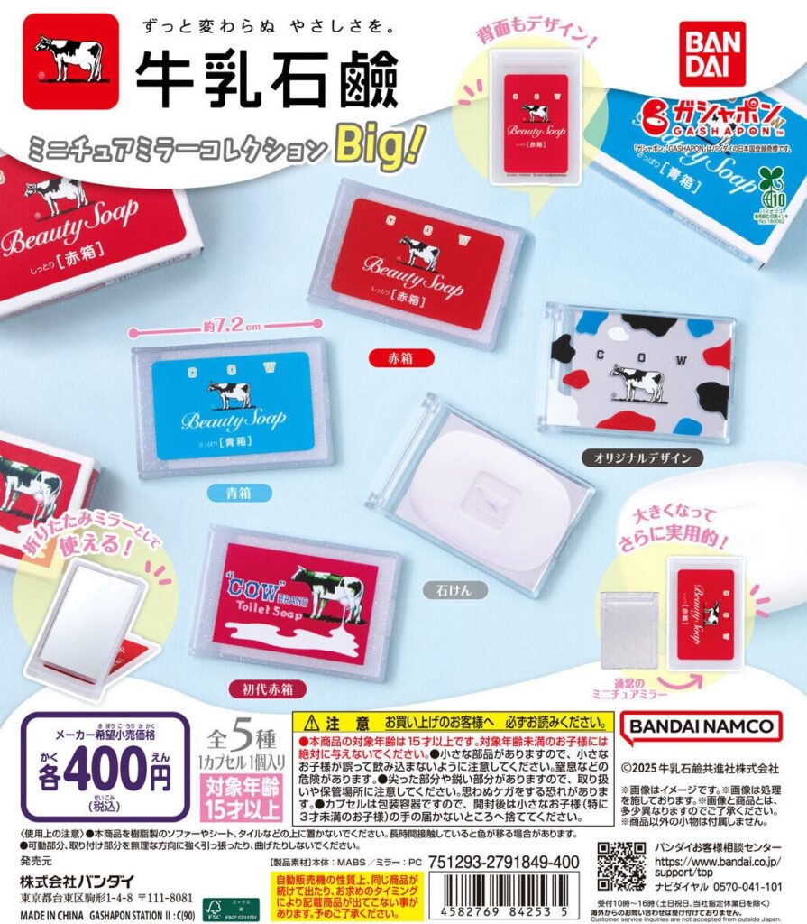 牛乳石鹸 ミニチュアミラーコレクション Big！