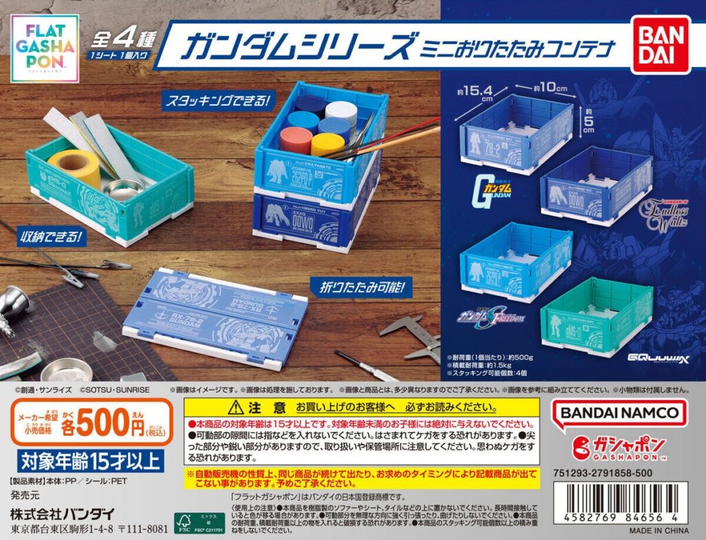 ガンダムシリーズ ミニおりたたみコンテナ