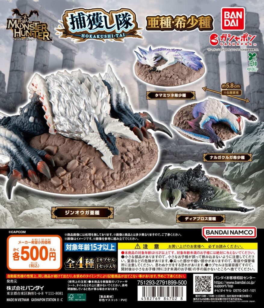 モンスターハンター 捕獲し隊 亜種・希少種