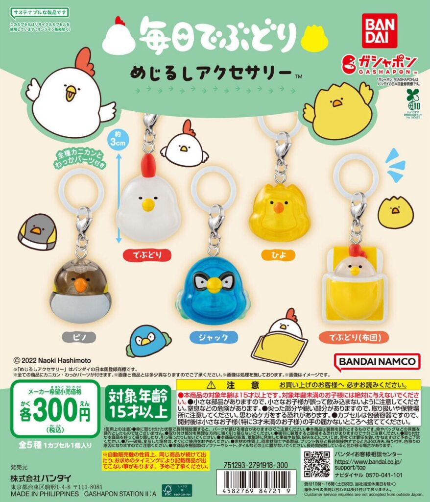 毎日でぶどり めじるしアクセサリー