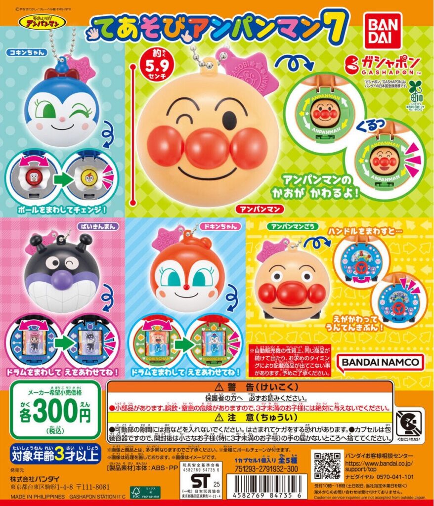 それいけ！アンパンマン てあそびアンパンマン7