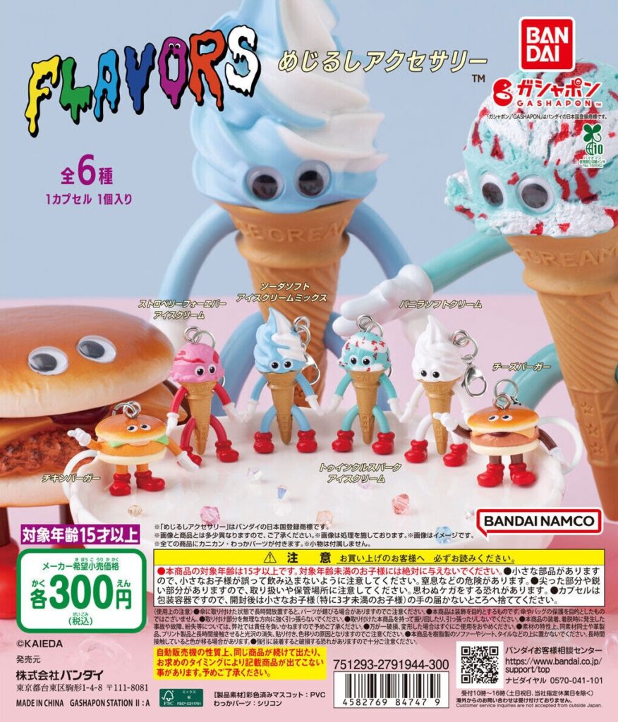 FLAVORS めじるしアクセサリー