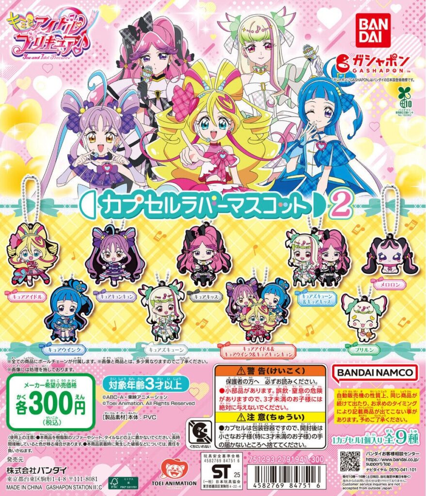 キミとアイドルプリキュア♪ カプセルラバーマスコット2