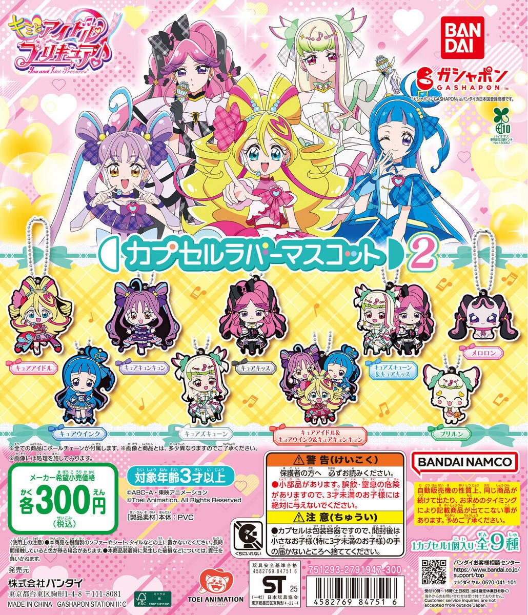 ふたりはプリキュア ラバーマスコット ストラップ 12個セット 予約・購入】キミとアイドルプリキュア♪ カプセルラバーマスコット2