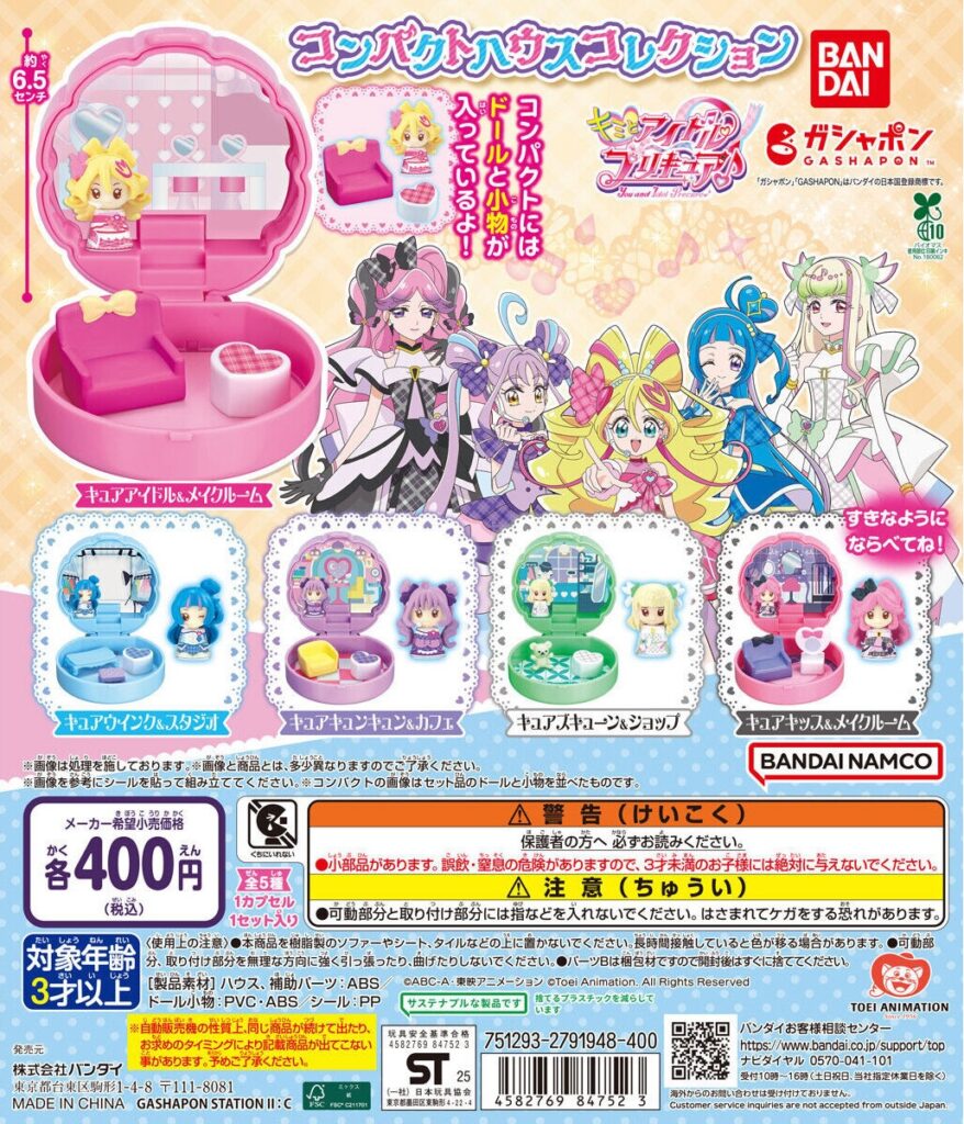 キミとアイドルプリキュア♪ コンパクトハウスコレクション