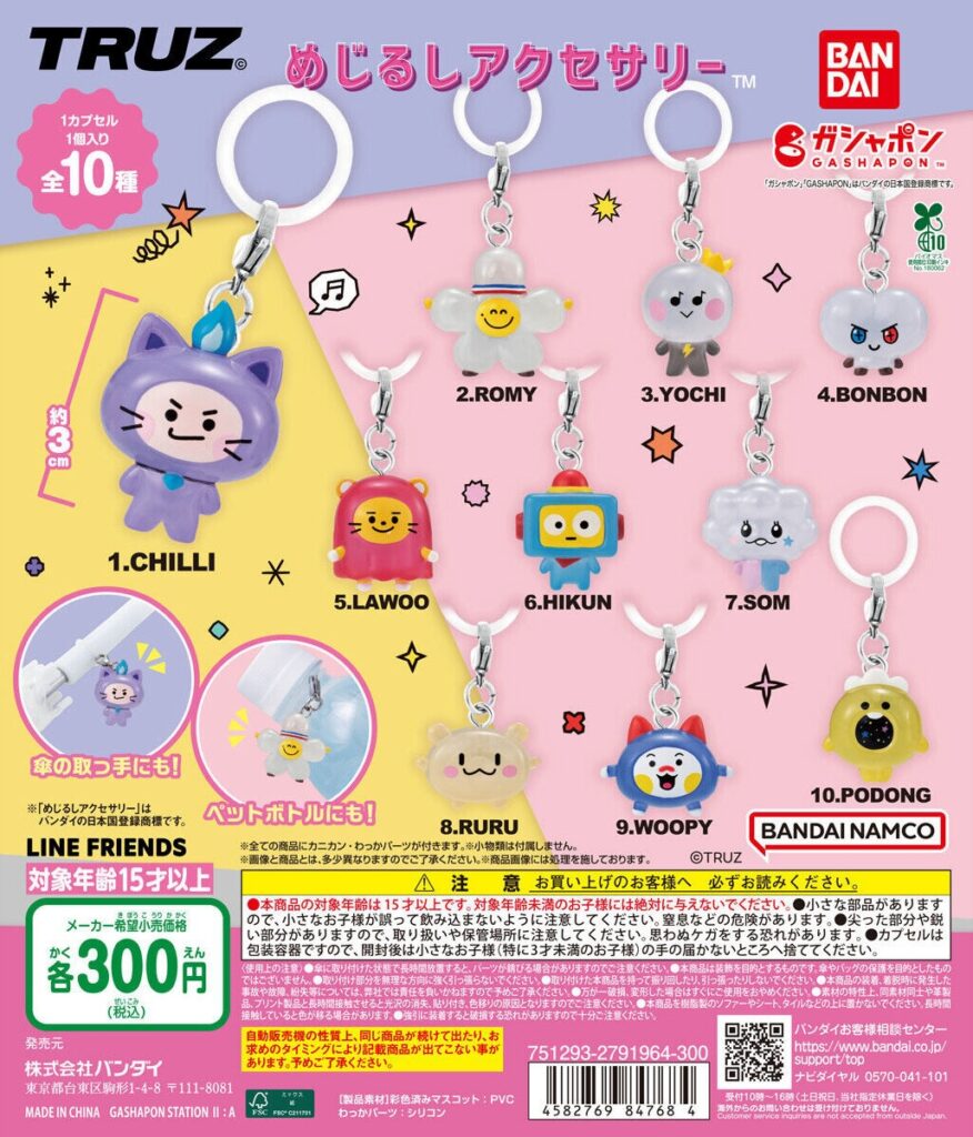 TRUZ めじるしアクセサリー