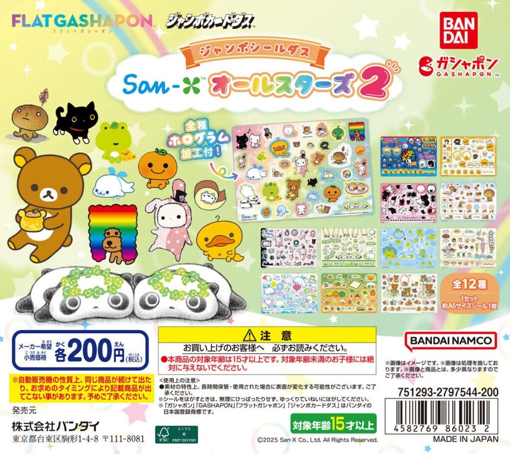 San-X オールスターズ ジャンボシールダス2